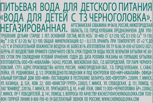 

Вода негазироованная Черноголовка Артезианская 250 мл