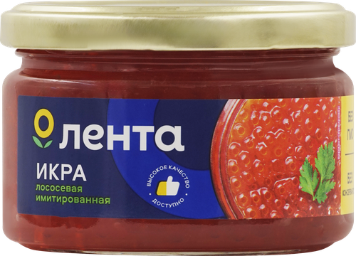 

Икра лососевая ЛЕНТА имитированная