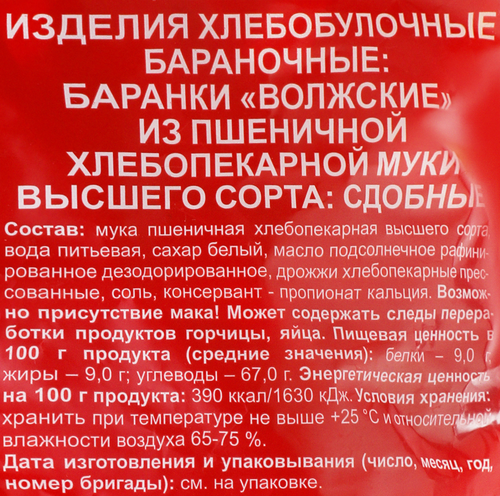 

Баранки Волжский пекарь Волжские сдобные 350 г