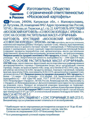 

Чипсы картофельные Московский картофель со вкусом холодца с хреном + соус Heinz горчичный, 87.5 г + 60 г