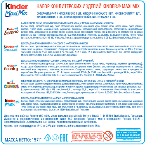 

Набор подарочный Kinder Maxi Mix 157 г дизайн упаковки в ассортименте