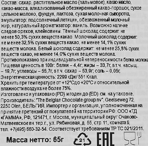 

Конфеты шоколадные The Belgian Дары Моря 65 г