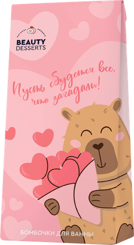 

Набор косметический Beauty Desserts № 175 Мечты сбываются Бомбочки для ванны 2 шт. 214 г