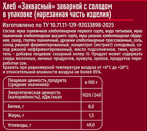 

Хлеб Хлебный дом с солодом в нарезке 350 г