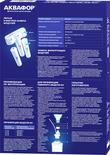 

Комплект модулей сменных АКВАФОР фильтрующие
