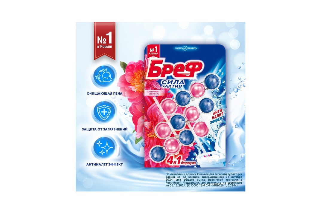 

Блок для унитаза Бреф Сила-Актив Цветочная Свежесть 3 шт 50 г