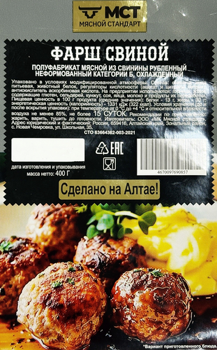 

Фарш Мясной стандарт свиной охлажденный категории Б 400 г
