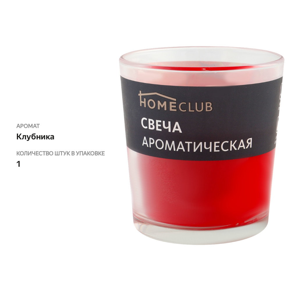 

Свеча ароматическая Homeclub Клубника в стакане