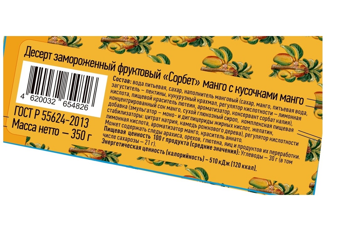 

Десерт Айсберри сорбет фруктовый манго с кусочками манго 350 г
