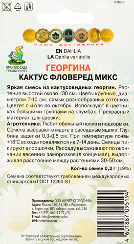 

Семена Поиск Георгина Кактус фловеред микс 0.2 г