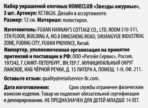 

Набор елочных украшений Homeclub Звезды ажур 12 см цвет в ассортименте 3 шт