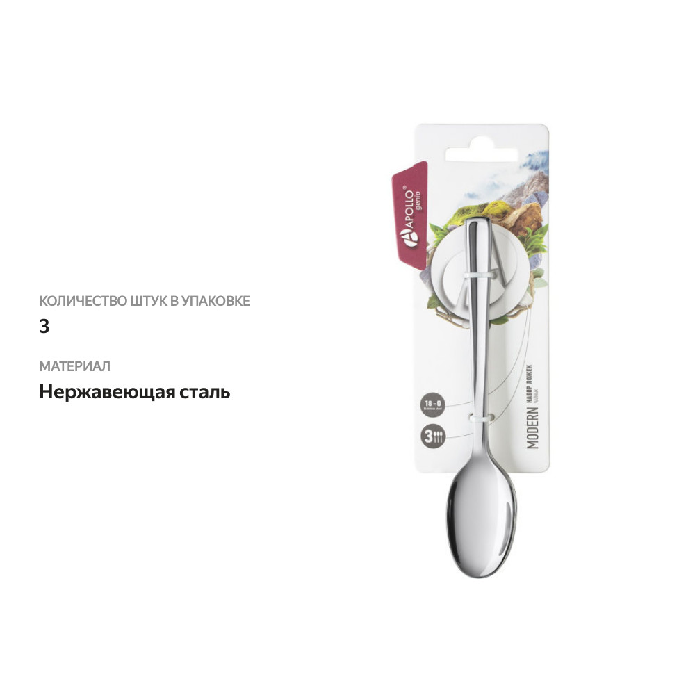 

Набор ложек чайных Apollo genio Modern 3 шт.