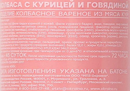 

Колбаса Окраина с курицей и говядиной варёная 400 г