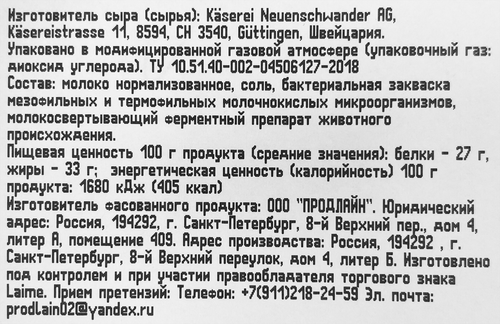 

Сыр Laime Фрибург 53% вес