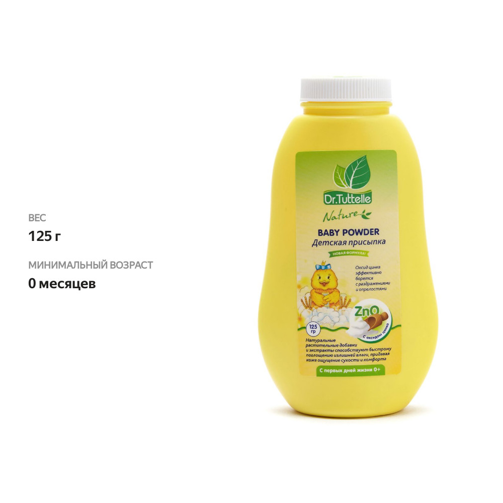 

Присыпка Dr.Tuttelle с цинком 125 г