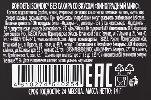 

Конфеты Scandic Виноградный микс без сахара 14 г