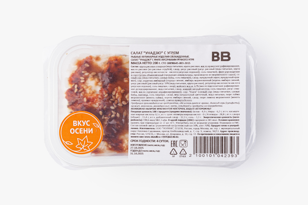 

Салат ВкусВилл Унадзю с угрем 200 г