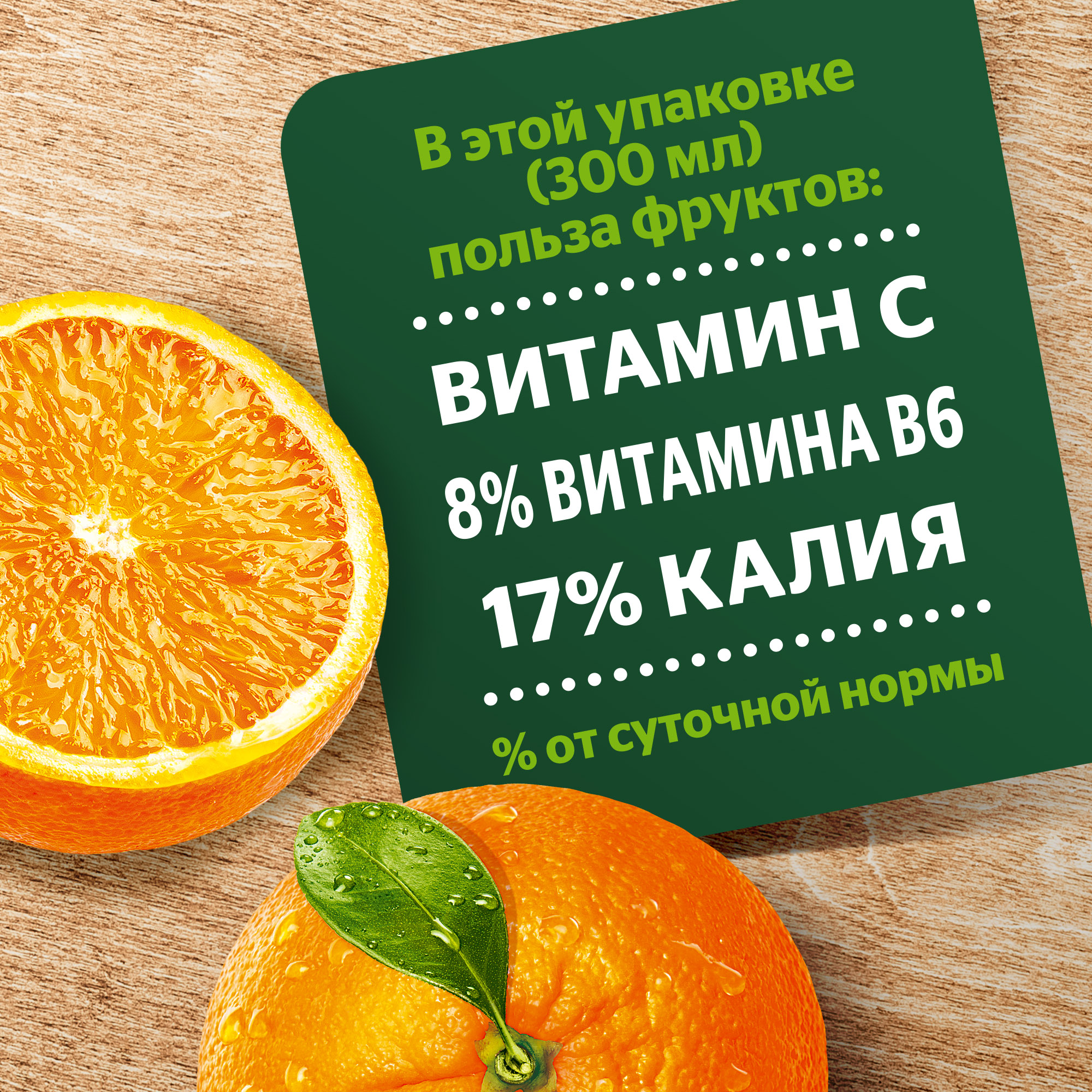 

Нектар Добрый Апельсин 300 мл