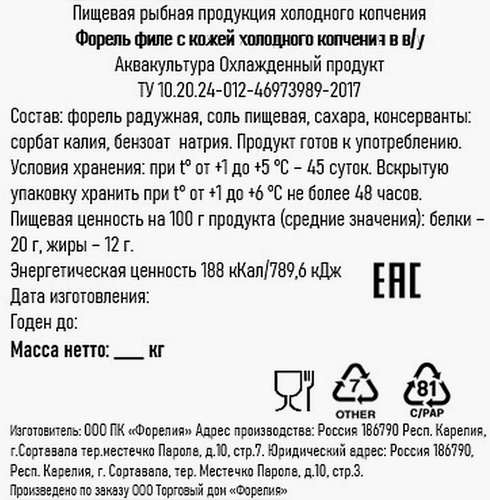 

Форель холодного копчения Республика Форелия филе на коже вес