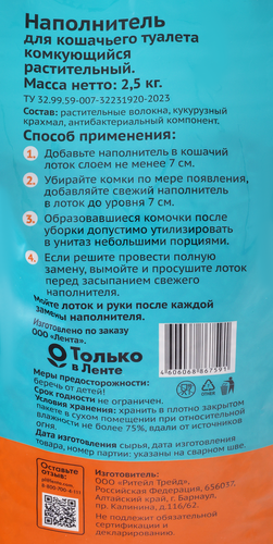 

Наполнитель для кошачьего туалета Paw Wow растительный комкующийся классический 2.5 кг