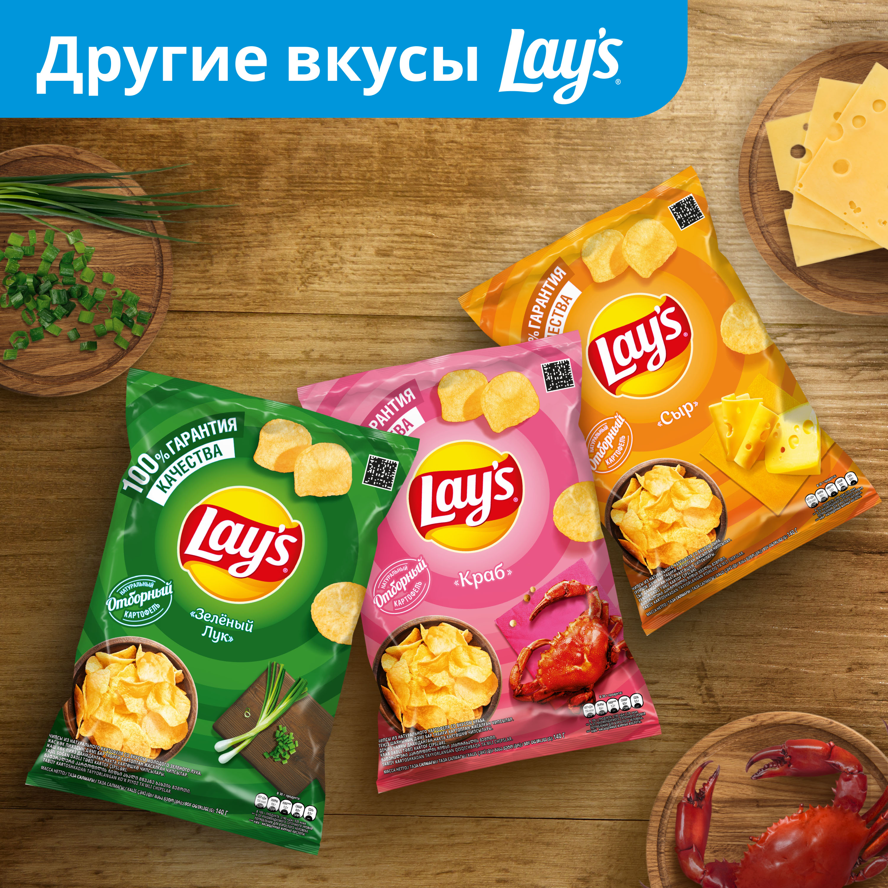 

Картофельные чипсы Lay's Классические Сметана и зелень 140 г