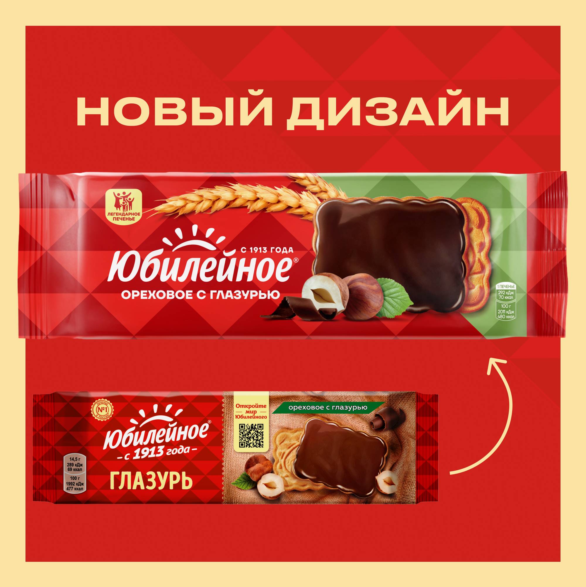 

Печенье ореховое Юбилейное витаминизированное с глазурью 116 г