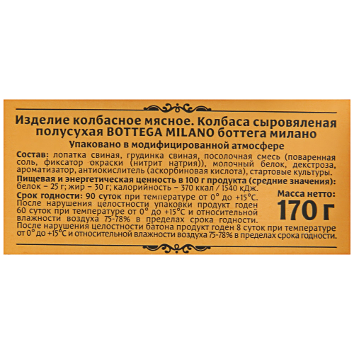 

Колбаса Рублёвский Bottega Milano сыровяленая полусухая 170 г