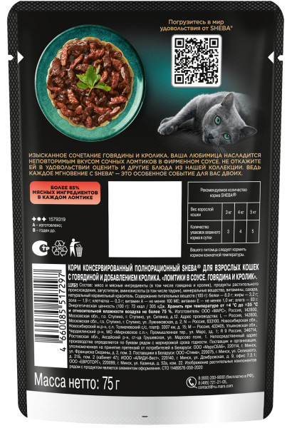 

Влажный корм для кошек Sheba Ломтики в соусе с говядиной и кроликом 75 г