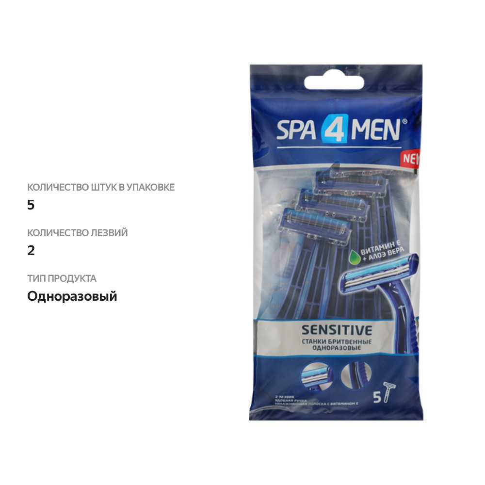

Бритвенный станок SPA 4 Me Men 2 лезвия 5 шт