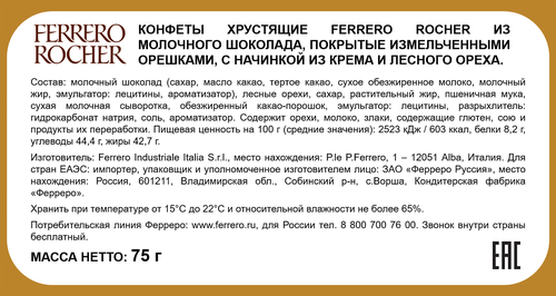 

Конфеты в коробке Ferrero Rocher из молочного шоколада с начинкой из крема и лесного ореха 75 г
