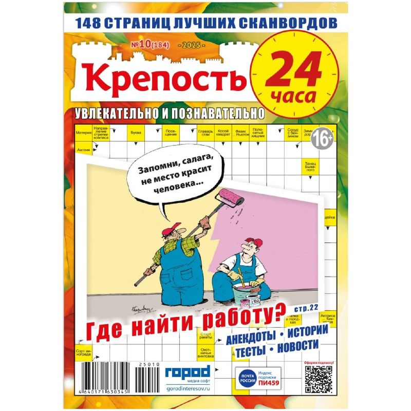 

Журнал Крепость 24 часа