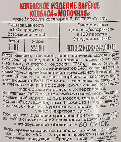 

Колбаса вареная Курганский стандарт Молочная 500 г