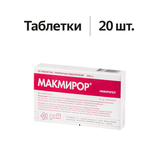 Макмирор таблетки 200 мг 20 шт