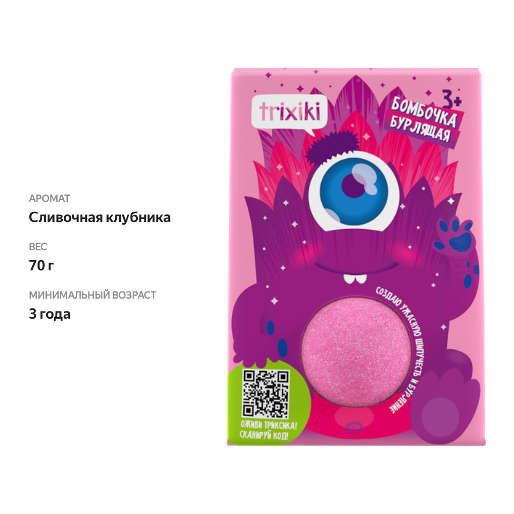 

Бомбочка для ванны TRIXIKI бурлящая малиновая 3+, 70г