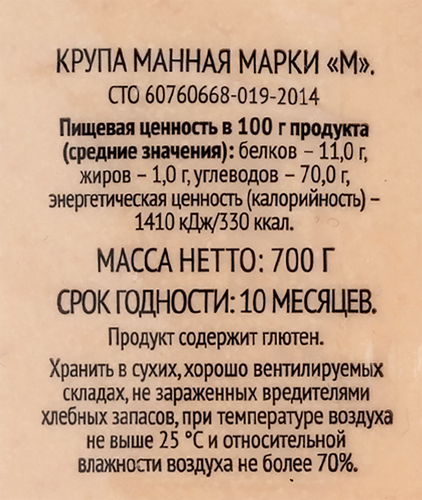 

Крупа манная 365 ДНЕЙ марка М