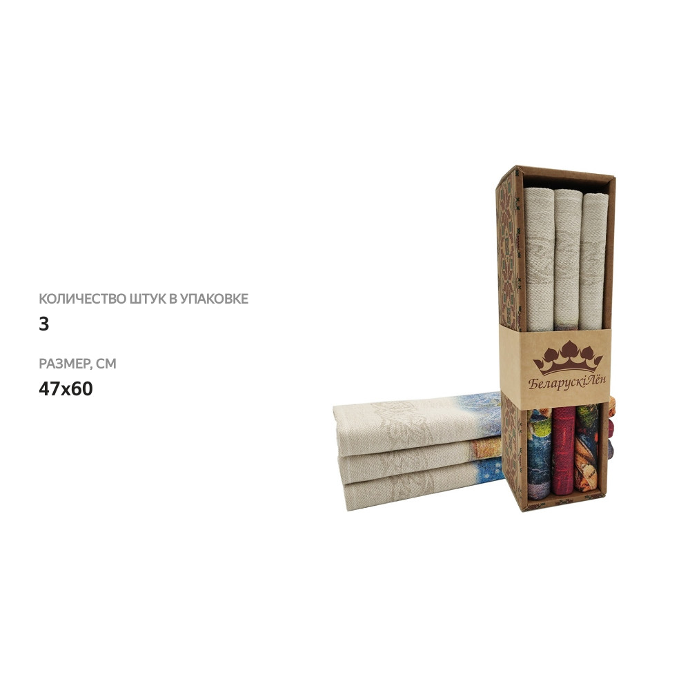 

Комплект полотенец Белорусский лен Тигр 3 шт 47х60 см