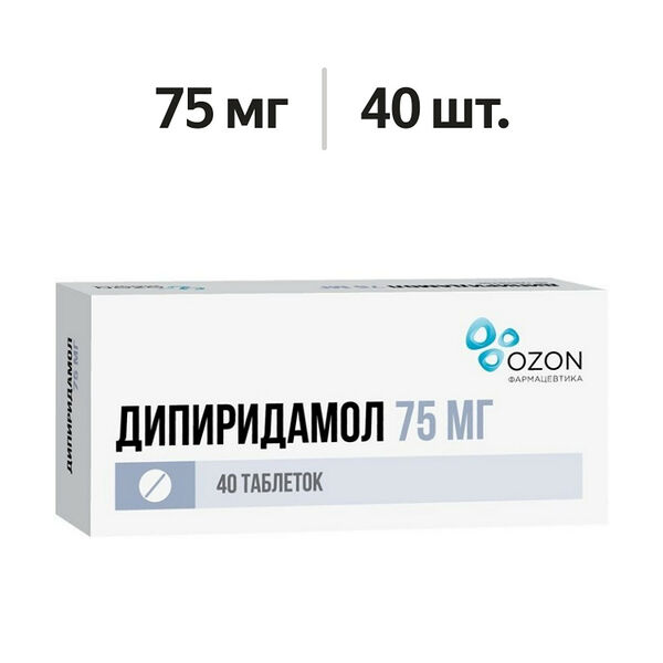Дипиридамол таблетки 75 мг 40 шт