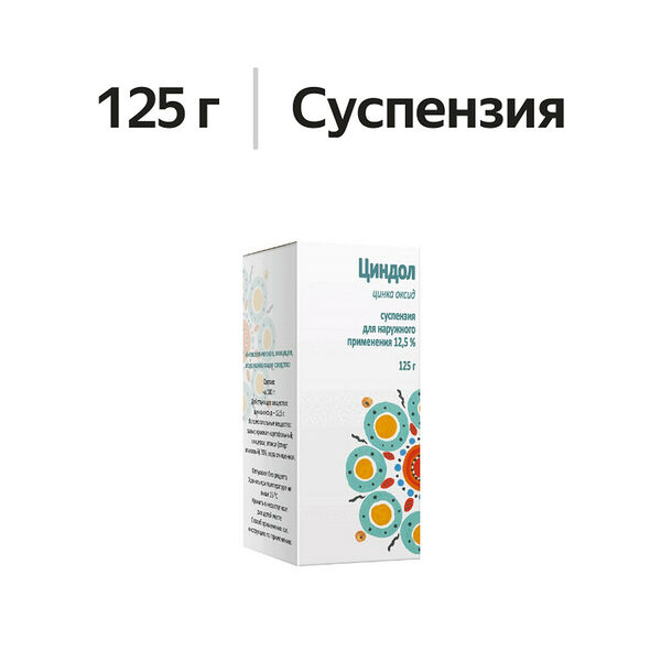 Циндол суспензия для наружного применения 12.5% 125 г 