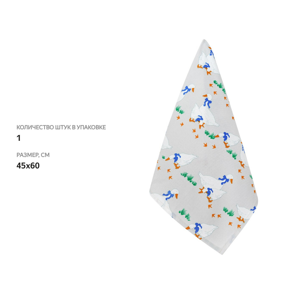 

Полотенце кухонное Guten Morgen Гуси рогожка 45х60 см