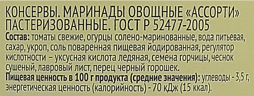 

Ассорти 365 ДНЕЙ огурцы и томаты 720 мл