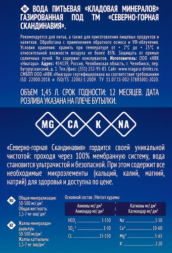 

Вода Skandinavia Кладовая минералов газированная 1.45 л