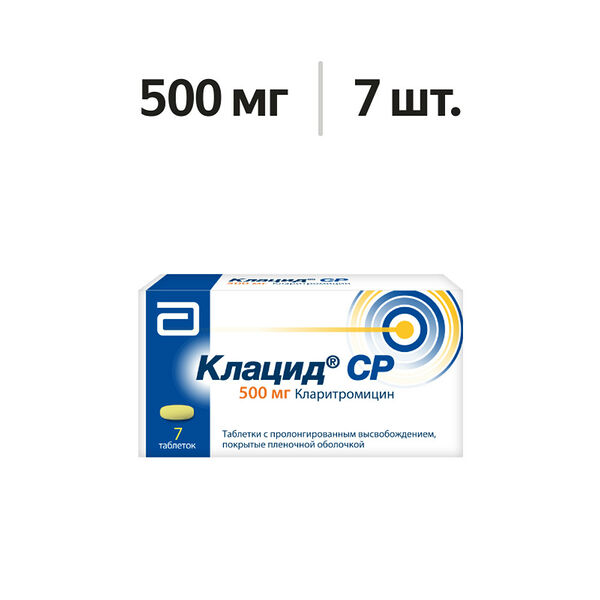 Клацид СР таблетки с пролонгированным высвобождением 500 мг 7 шт
