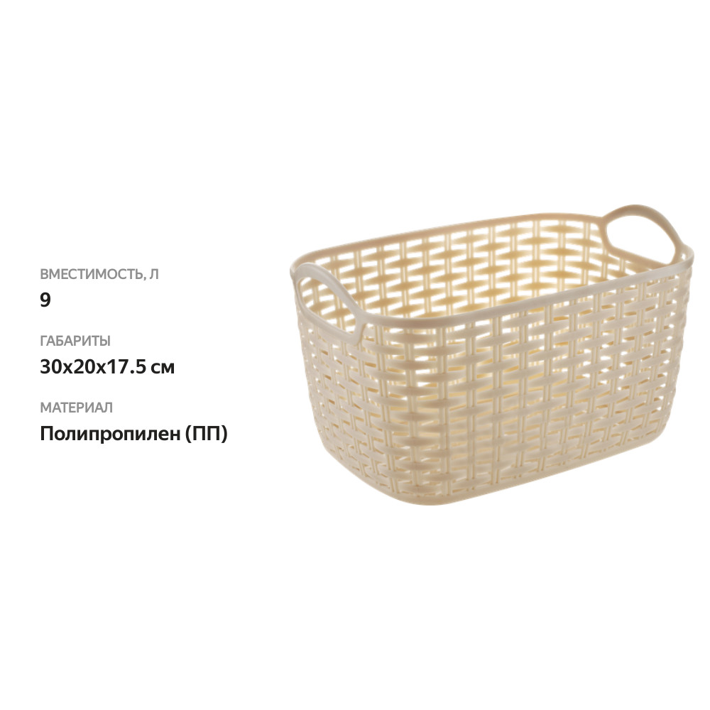 

Корзина для хранения Homeclub Rattan 30x20x17.5 см 9 л
