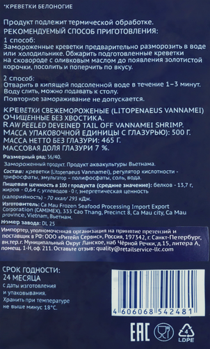 

Креветки свежемороженые Premium Club очищенные 36/40 500 г
