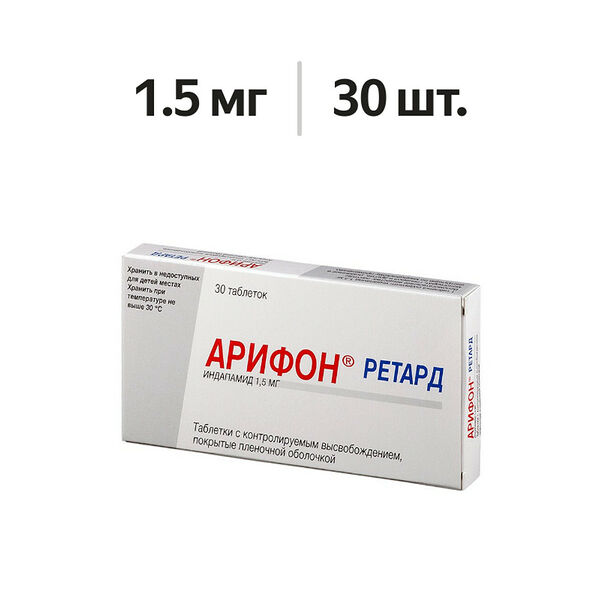 Арифон ретард таблетки с пролонгированным высвобождением 1.5 мг 30 шт
