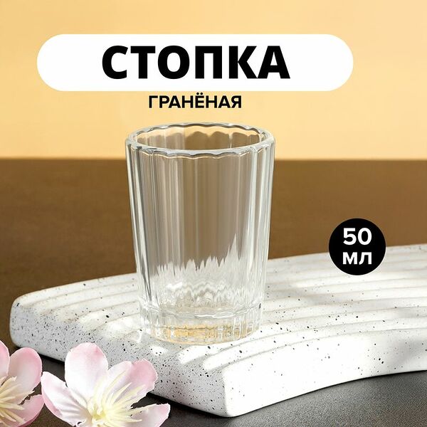 Стопка, ОСЗ, 50 мл