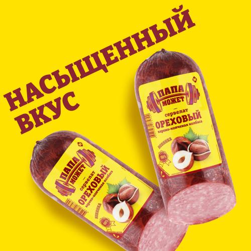 

Колбаса Папа может Сервелат Ореховый варено-копченая 310 г