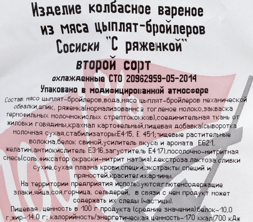

Сосиски ФАБРИКА КАЧЕСТВА с ряженкой п/а МГС вес до 400г