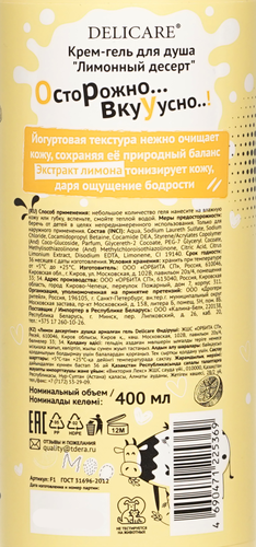 

Крем-гель для душа Delicare Yogurt Лимонный десерт 400 мл