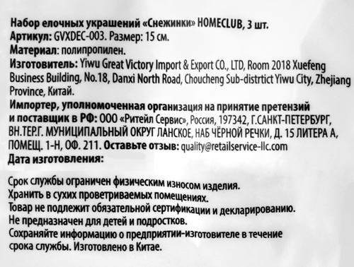 

Украшение елочное Homeclub Снежинка 15 см 3 шт.